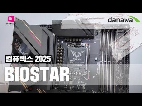 발키리의 가호가 강림하사 바이오스타가 흥하였으니.. [컴퓨텍스 2025]