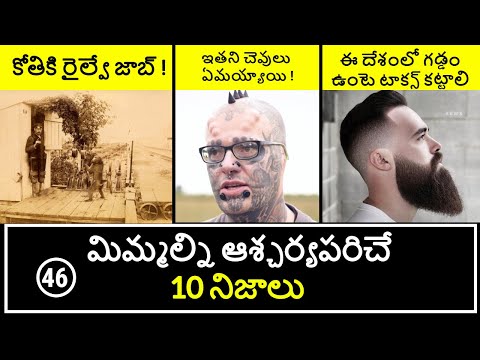 Top 10 Unknown Facts in Telugu | Interesting and Amazing Facts | Part 46| Minute Stuff