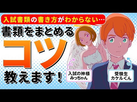 #01 必見！入試の神様みっちゃんが教える総合型選抜合格のコツ