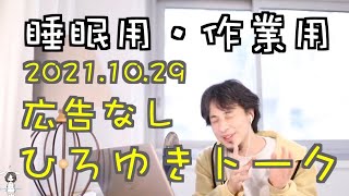 【ひろゆき】作業用・睡眠用ひろゆきトーク 途中広告なし【切り抜き】