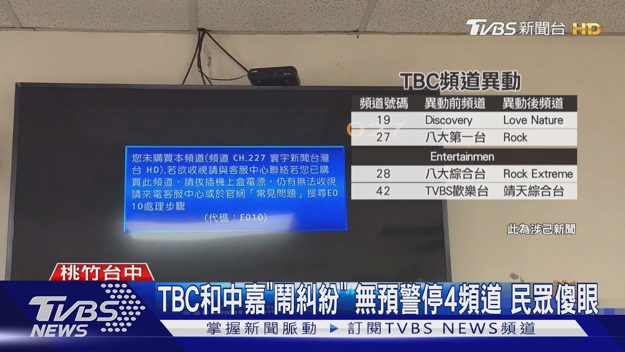 怎回事?桃竹苗台中民眾 突看不到42台等4頻道