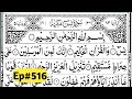 Surah Yasin (Yaseen)|By Sheikh Abdur-Rahman As-Sudais|Full With Arabic Text (HD)|36سورۃ یس|Ep#516