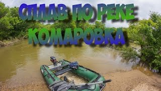 Приморский край рыбалка на реке комаровка