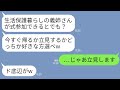 【line】医者の弟の結婚式に行くと私だけ最後列で立見だった…。弟嫁「生活保護暮らしのダメ人間はそこで十分w」→お望み通りに立見してたら弟嫁が全てを失うことにwww