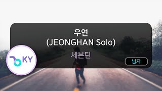 Download lagu 우연 (JEONGHAN Solo) - 세븐틴 (KY.56512) / KY KARAOKE mp3