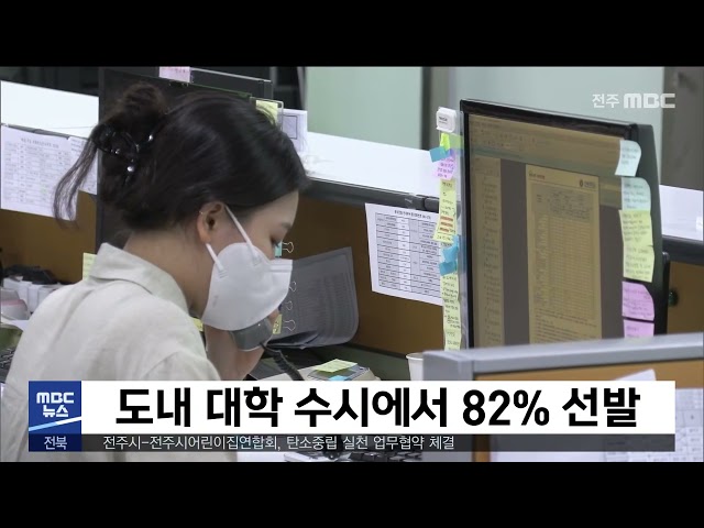 도내 대학 수시에서 82% 선발