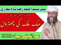 Mehak Malik ki Chitrol|Peer Syed Ahmad Raza Shah Bukhari|Saraiki Bayan2023|Mehfil E Milad E Mustafa
