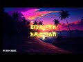 Wendi Mak Addis Balsh New Ethiopia Music Lyrics ወንዲ ማክ አዲስ ባልሽ