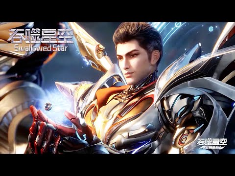 ✨Swallowed Star EP205 [MULTI SUB]