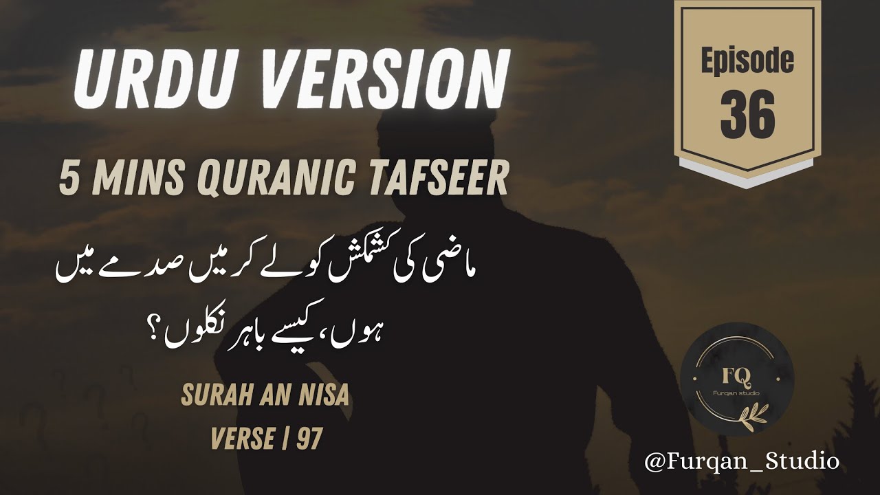 Urdu Version | Episode 36 | 5mins Quran Tafseer