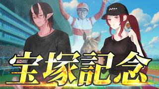 【上半期ラストG1】宝塚記念【クロワ3冠制覇】