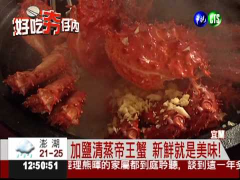 桌邊為客料理 鹽焗帝王蟹上菜