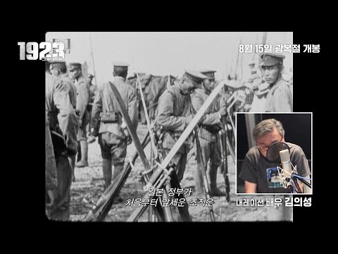 [1923 간토대학살] 메인 예고편 예고편