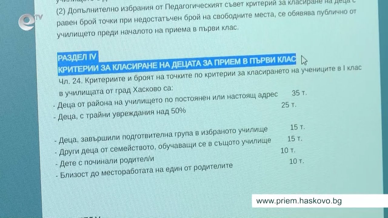 От 26-и април започва приема на първокласници в Хасково