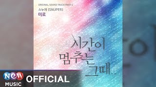 [At The Moment 시간이 멈추는 그때 OST] SNUPER (스누퍼) - The Maze (미로) (Inst.)