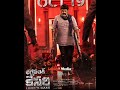 Bhagavanth Kesari Release Date NBK108 Update Balakrishna