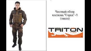 Костюмы для рыбалки летние горка