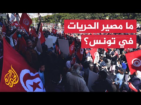 اتهامات للحكومة التونسية بتقويض الديمقراطية وتجاهل المطالب الدولية