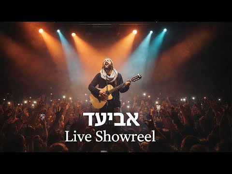 אביעד — Live Showreel | שואוריל מופעי 2026