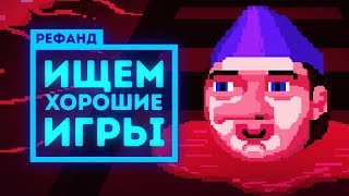 Рефанд?! — Cthulhu Saves Christmas, Hades, I (DON'T) HATE HENTAI PUZZLES, Bloody trains, Nexoria...