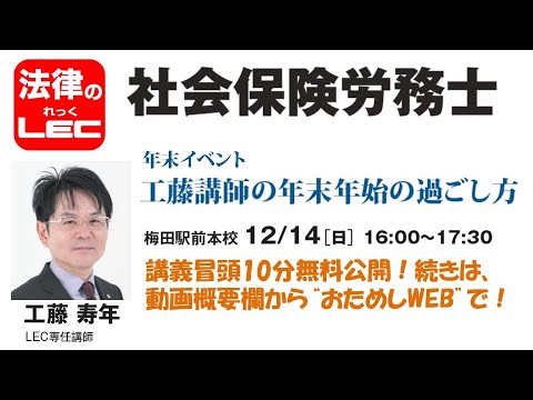 工藤寿年講師の「工藤講師の年末年始の過ごし方　工藤寿年講師イベント冒頭10分無料公開！続きは、動画概要欄から“おためしWEB”で！」