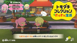 【トモダチコレクション#79】1週間ぶりにゆーとぴあにやってきても変わらず愛に溢れております【アイプリ？】【ひまり、みつき、つむぎ、サクラ、タマキ、アイリ、リンリン、チィ】