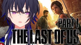 【The Last of Us】同じ目的の仲間？と【ぶいすぽ/一ノ瀬うるは】