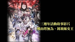 [妮姬] GODDESS FALL story2大雷