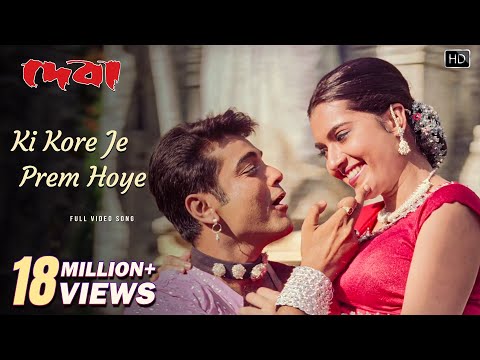 Ki Kore Je Prem Hoe | Devaa | Prosenjit C | Arpita C | Kumar Sanu | Sadhana Sargam | Bappi Lahiri