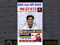 GDS State Wise Cut Off 2025 GDS Cut Off 2025 India Post GDS New Recruitment 2025 GDS Cut Off