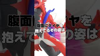 【ポケモン】世界トップクラスの脳筋ポケモン！？#ポケモン #コライドン #ポケモンsv