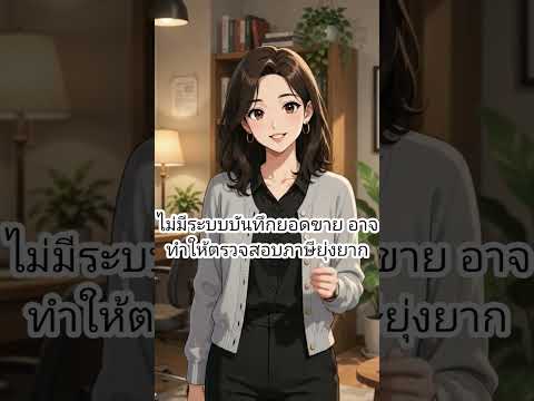 คลิกเพื่อดูคลิปวิดีโอ