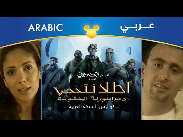 فلم اطلانتس الامبراطورية المفقودة DVD مدبلج بالعربي مصري