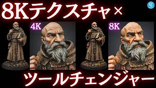 もはや実写!? 3D生成AI「Tripo」の8Kテクスチャが凄すぎる！GPT Image 2連携で爆速生成！ツールチェンジャー3Dプリンターに使ってみた結果…