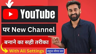 How To Create A YouTube Channel 2022 | YouTube Channel Kaise Banaye