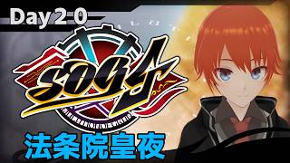 【#シミュグラ4】 魔法が使える街 法条院皇夜 9/16 Day20【#SOG4/法生コウ/Vtuber】
