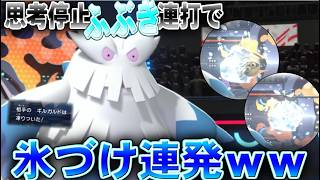 【クソゲー】勝利一直線究極の択!!ユキノオーが大暴れｗｗ【ポケモンチャンピオンズ】【ゆっくり実況】#ポケモンチャンピオンズ #ゆっくり実況