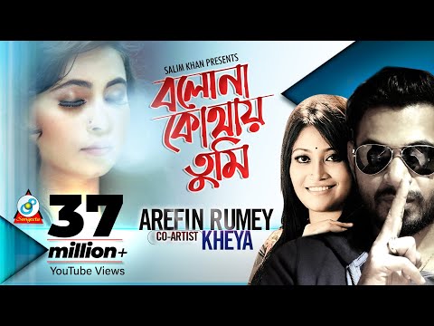 Arfin Rumey & Kheya | Bolona Kothay Tumi | বলোনা কোথায় তুমি | | Sangeeta Eid Exclusive Music Video