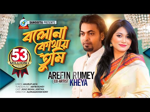 Bolona Kothay Tumi | Arfin Rumey | Kheya | বলোনা কোথায় তুমি | Music Video