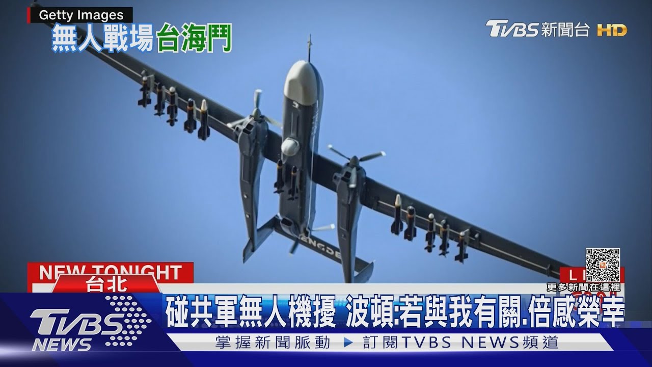 無人機連日擾 波頓：若與我訪台有關、倍感榮幸