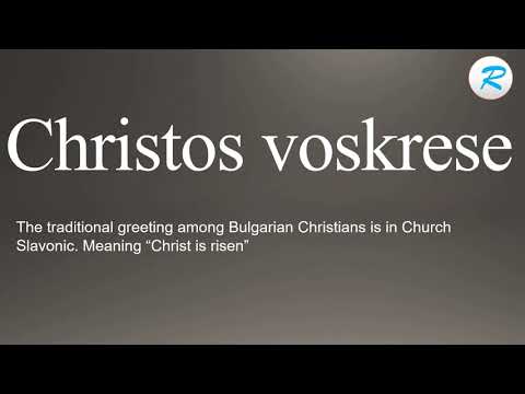 How to pronounce Christos voskrese