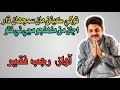Tokhy Kein Maan Samjhaaan Dhaar Haanhy Man Muhenjo Manje Ae Natho Rajab Faqeer New Sindhi Song