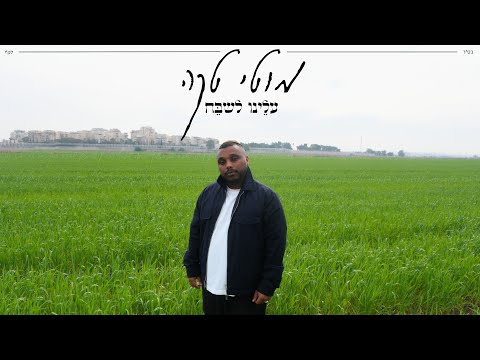 מוטי טקה - עלינו לשבח (Prod. by Mor Ben Yair)