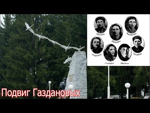 Подвиг Газдановых: как погибли семеро братьев - героев Великой Отечественной войны.
