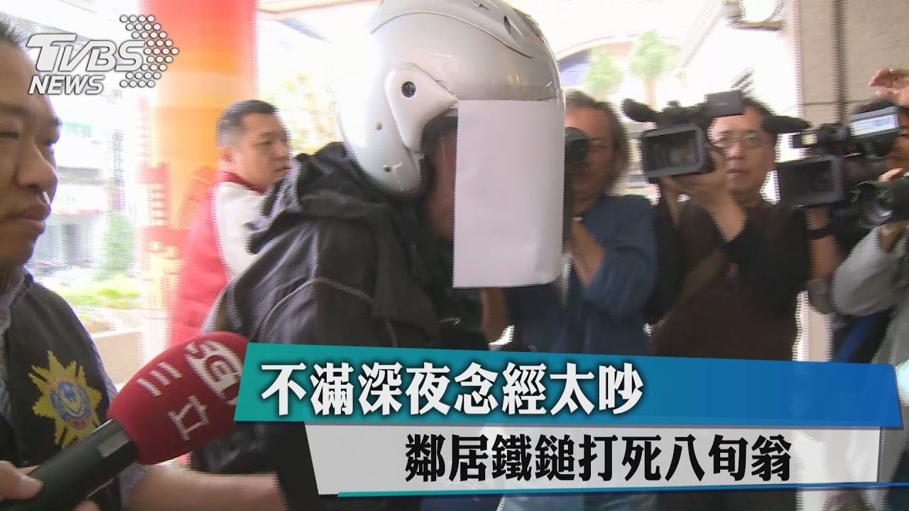 不滿深夜念經太吵 鄰居鐵鎚打死八旬翁