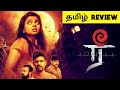 Ree (2023) Movie Review Tamil | Ree Tamil Review | Ree Movie Review | Ree Review | Top Cinemas