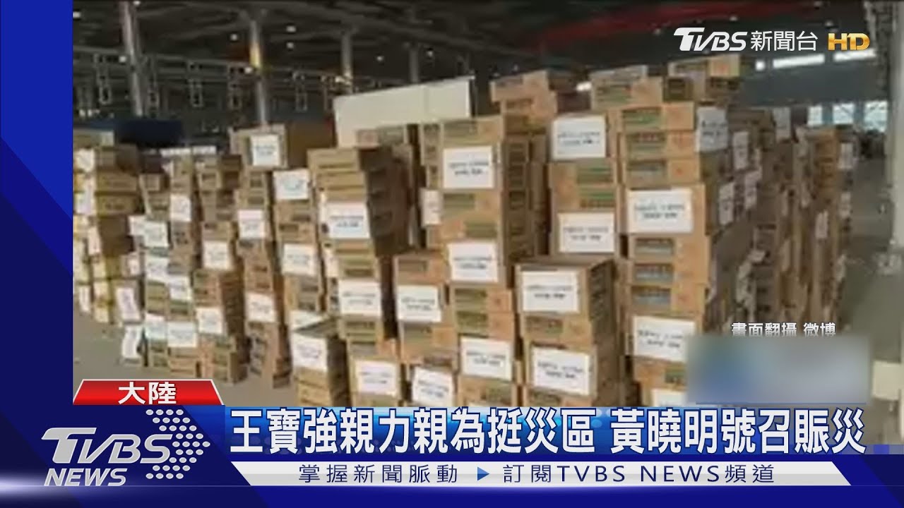 演藝圈馳援涿州！TFBOYS捐1300萬最多　林志玲送救援物資