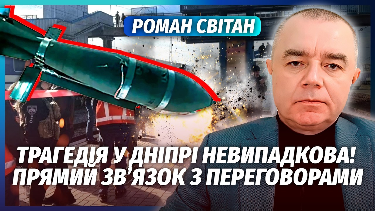 СВІТАН: ОСЬ ЗВІДКИ КЕРУВАЛИ УДАРОМ ПО ВОКЗАЛУ! На дронах НОВЕ ОБЛАДНАННЯ. Наш