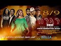 New Eritrean Movie 2023 KENAN PART 7 BELLA MEDIA ከንኣን ኣብ ሓቀኛ ዛንታ እተመ�