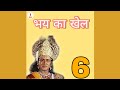 Vishnu Puran Dilogue 6 भय का खेल B R Chopra Chandan Brchopra Vishnupuraan